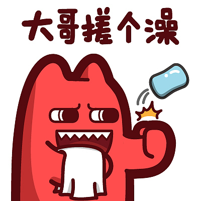 魔鬼猫表情大哥请系列