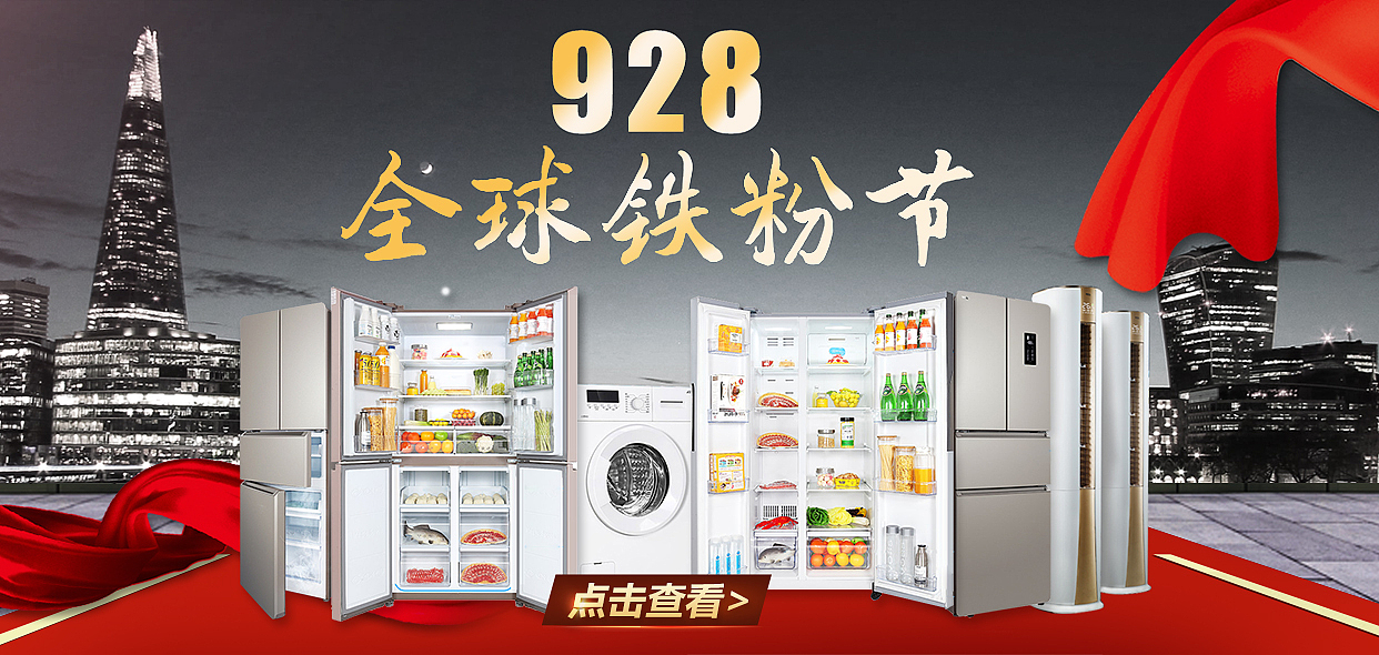 大家电无线聚划算淘抢购海报电视冰箱洗衣机空调（图ZNjExOTM3NjA=） - 运营设计 - 站酷设计师沙漠上的小黄花原创素材 - 站酷ZCOOL