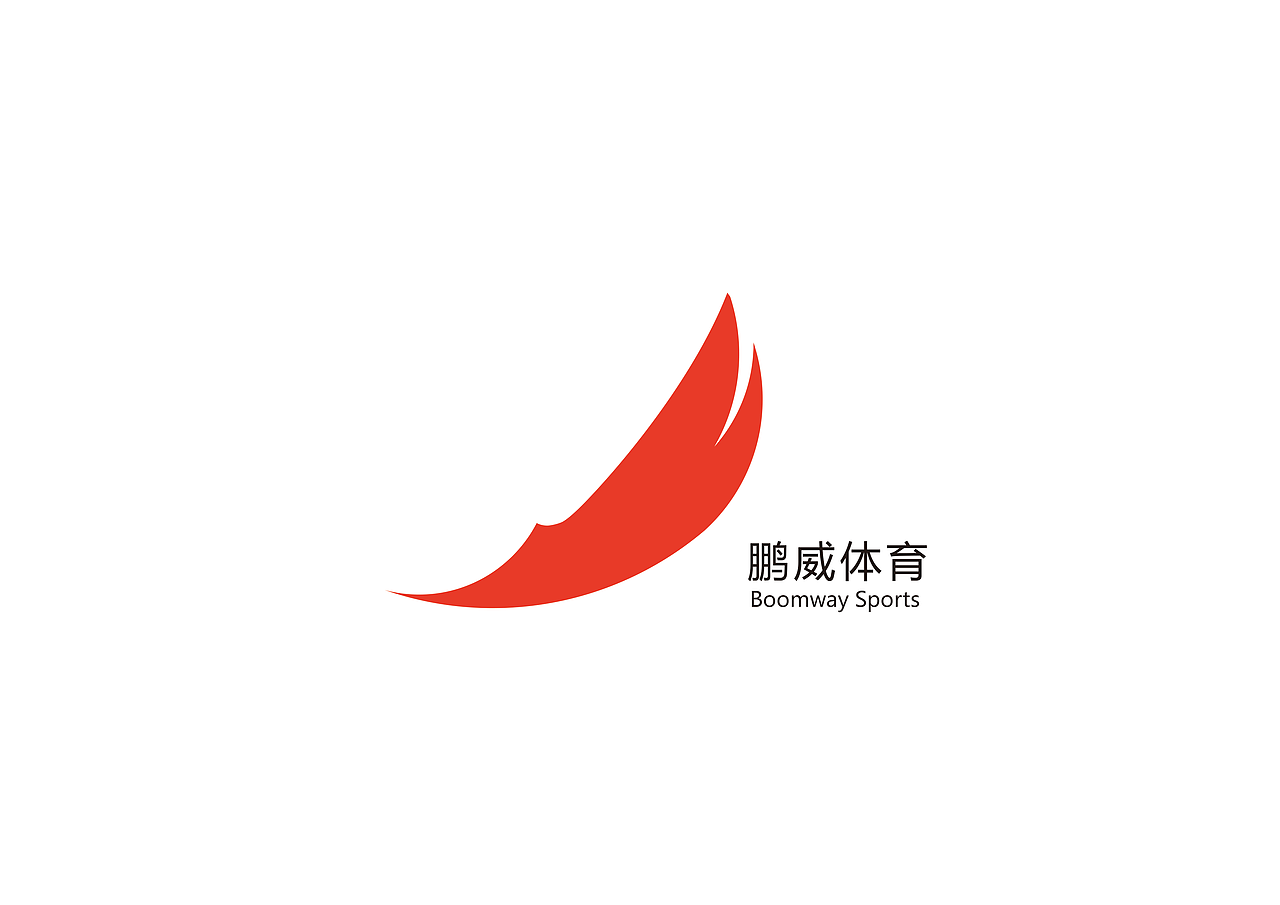 logo标志设计(鹏威体育)