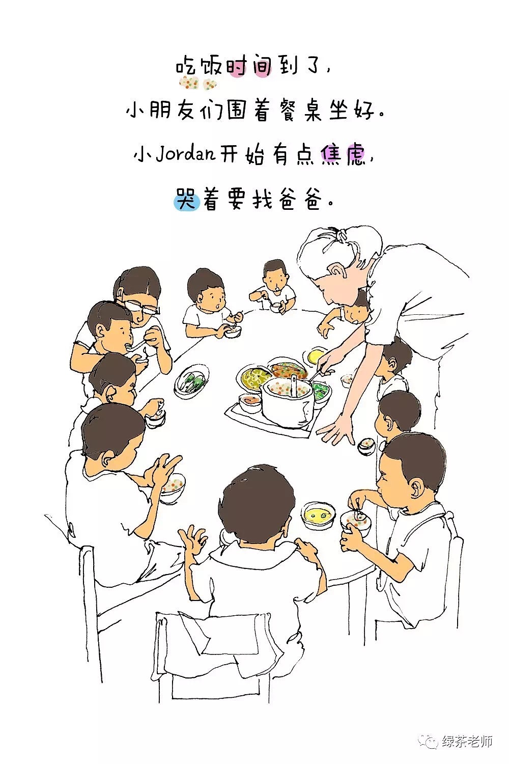 绿茶老师漫画日记（图ZOTA3NzQ2MjA=） - 中/长篇漫画 - 站酷设计师haoxiaoao原创素材 - 站酷ZCOOL
