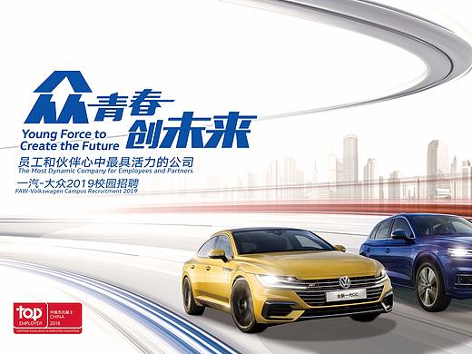 一汽大众2019校招