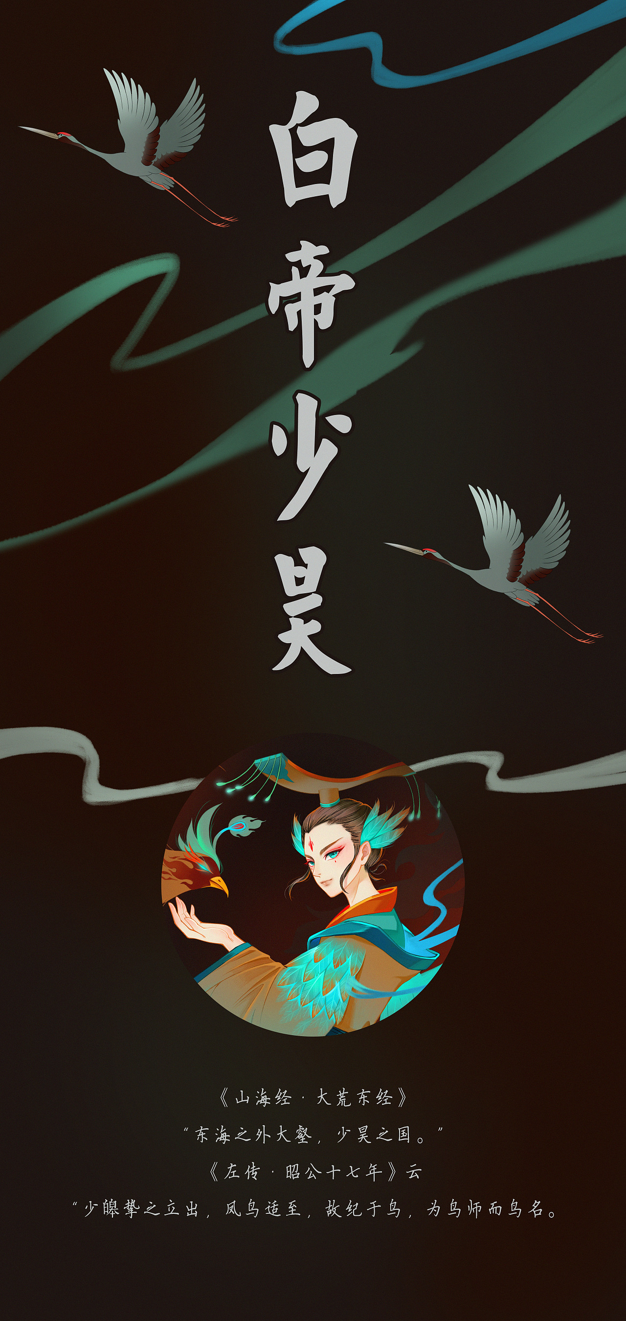 白帝少昊（图ZMTgyMzA0Mzc2） - 其他平面 - 站酷设计师果子狸23原创素材 - 站酷ZCOOL