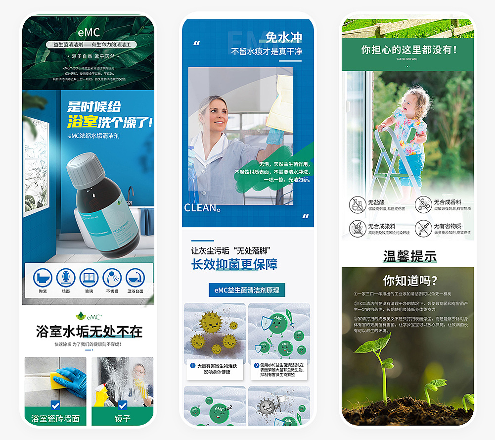 电商详情设计(益生菌/酵素/清洁剂)