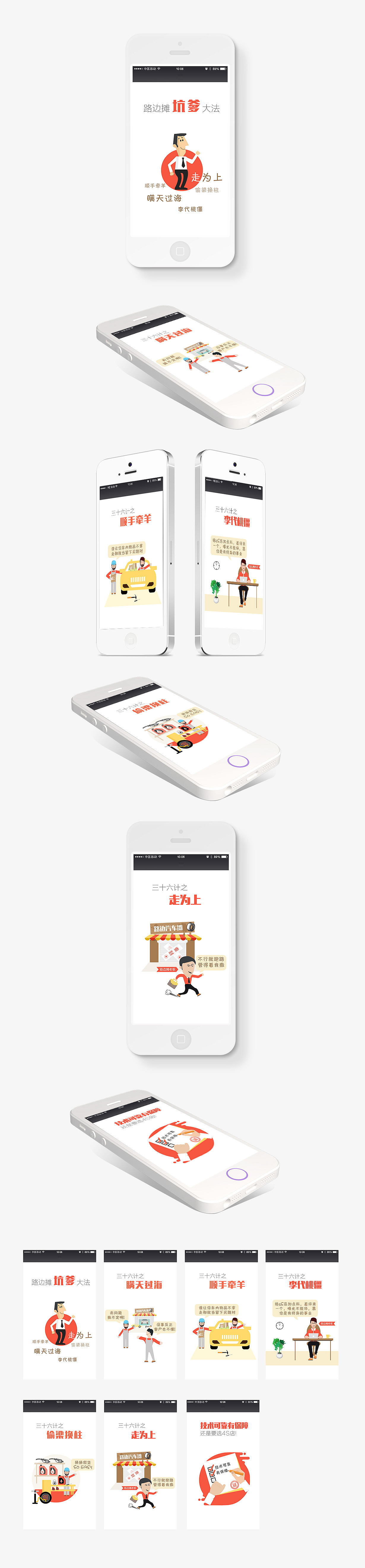 永达汽车之36计-H5移动端界面设计