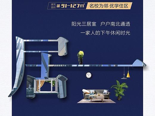 富地·清华府/微信长图稿/地产海报/广告