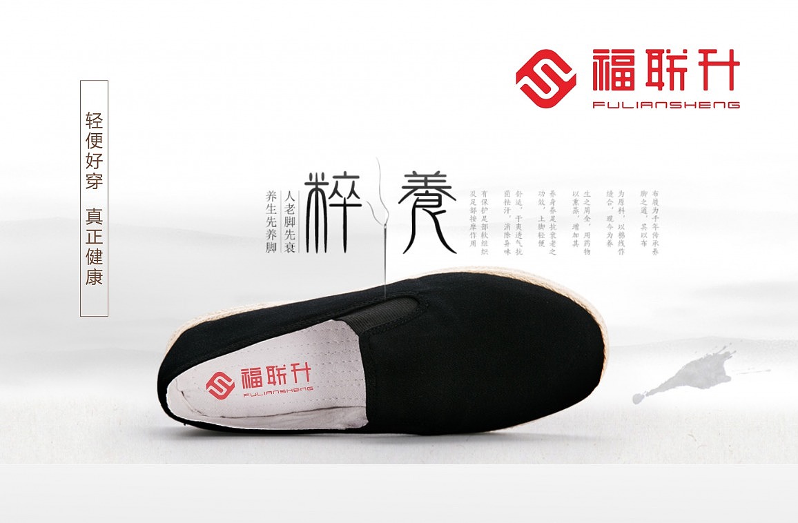 老北京布鞋品牌升级