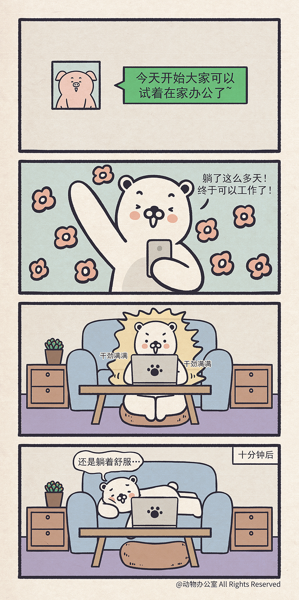 在家办公的第一天