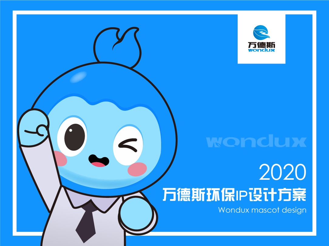 环保小精灵小万参到！【已商用】