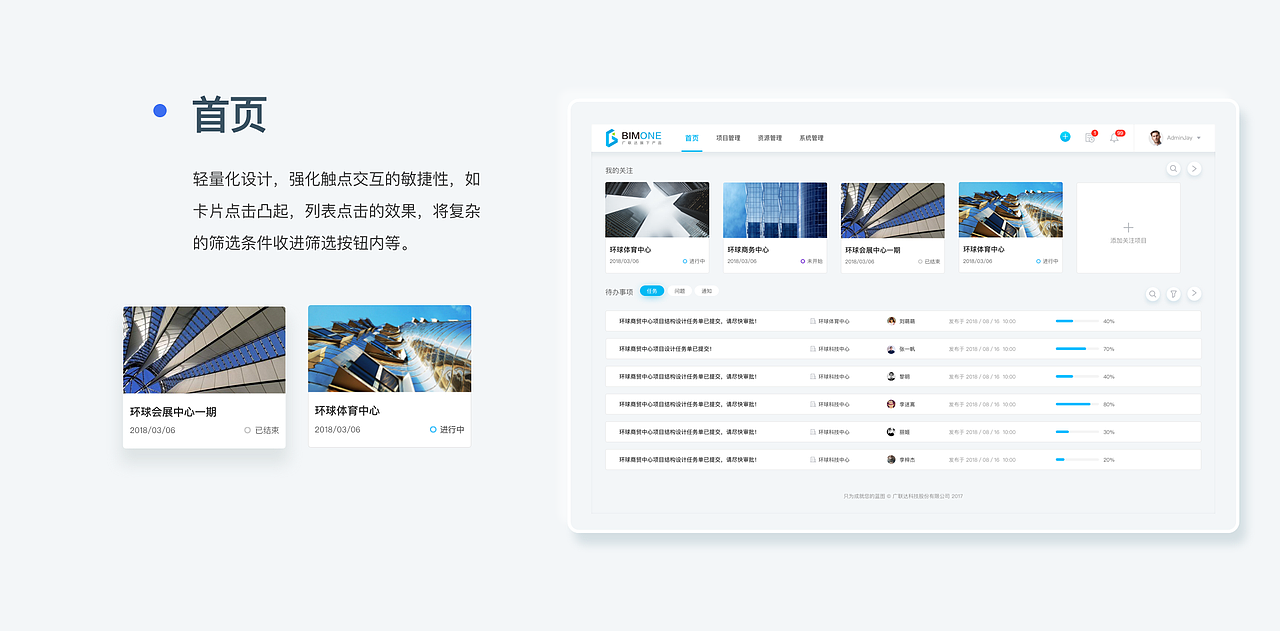 B端设计-BIMONE协同产品设计（图ZMjYxMjU4NTY4） - 软件界面 - 站酷设计师大大熊JOJOD原创素材 - 站酷ZCOOL