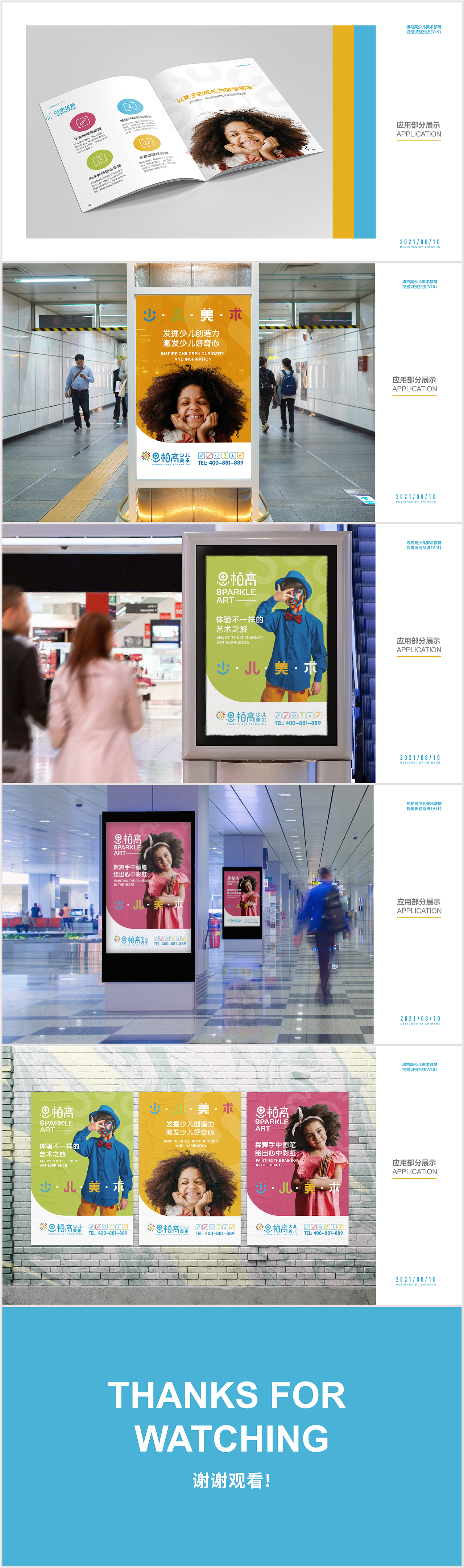 少儿美术教育机构品牌VIS提案（图ZMjY4MzQ3MDY4） - 品牌 - 站酷设计师智恒原创素材 - 站酷ZCOOL