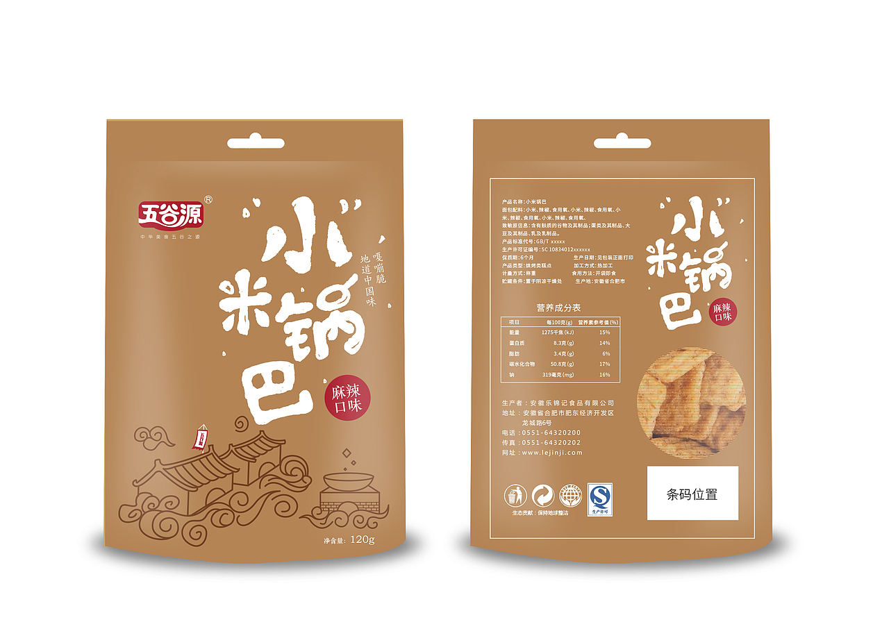 锅巴包装设计/袋装锅巴/袋装设计（图ZNzUyMDM0MDg=） - 包装 - 站酷设计师班山一蘑菇原创素材 - 站酷ZCOOL
