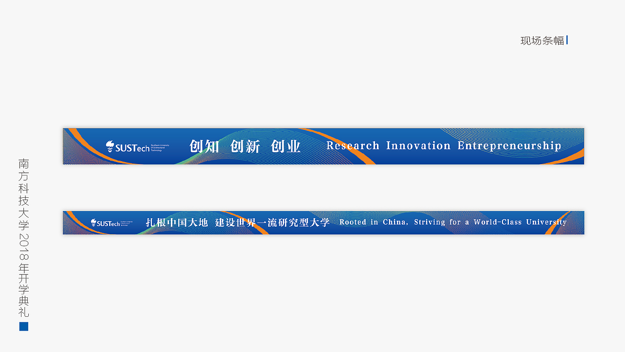 2018年南方科技大学开学典礼-活动设计（图ZMTMzMzU3NDQ0） - 其他平面 - 站酷设计师大脸魔王原创素材 - 站酷ZCOOL