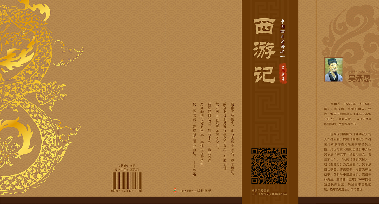 西游记精装书书籍装帧(作业)