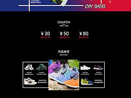 运动鞋首页设计