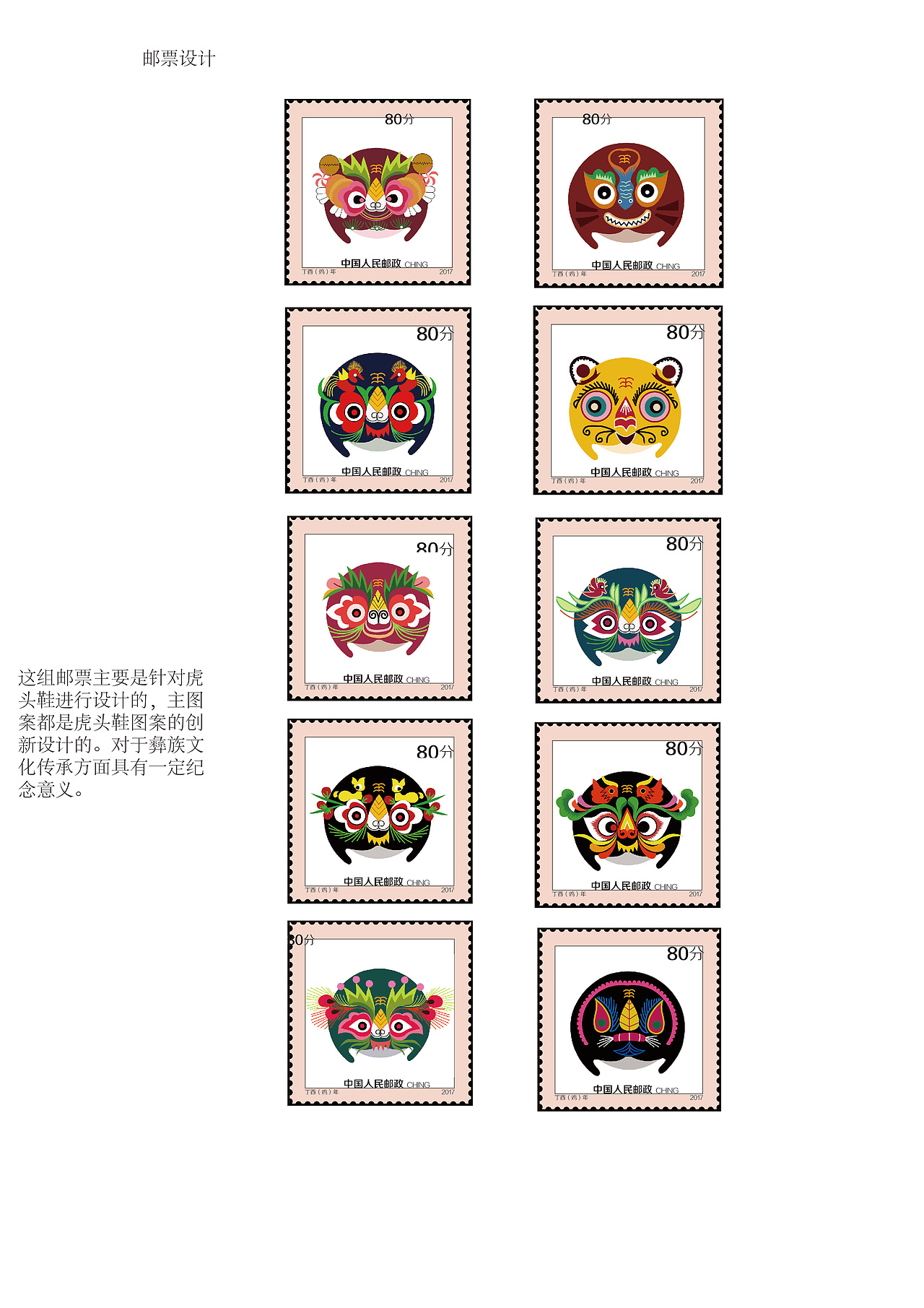 彝族虎头鞋文创产品开发设计