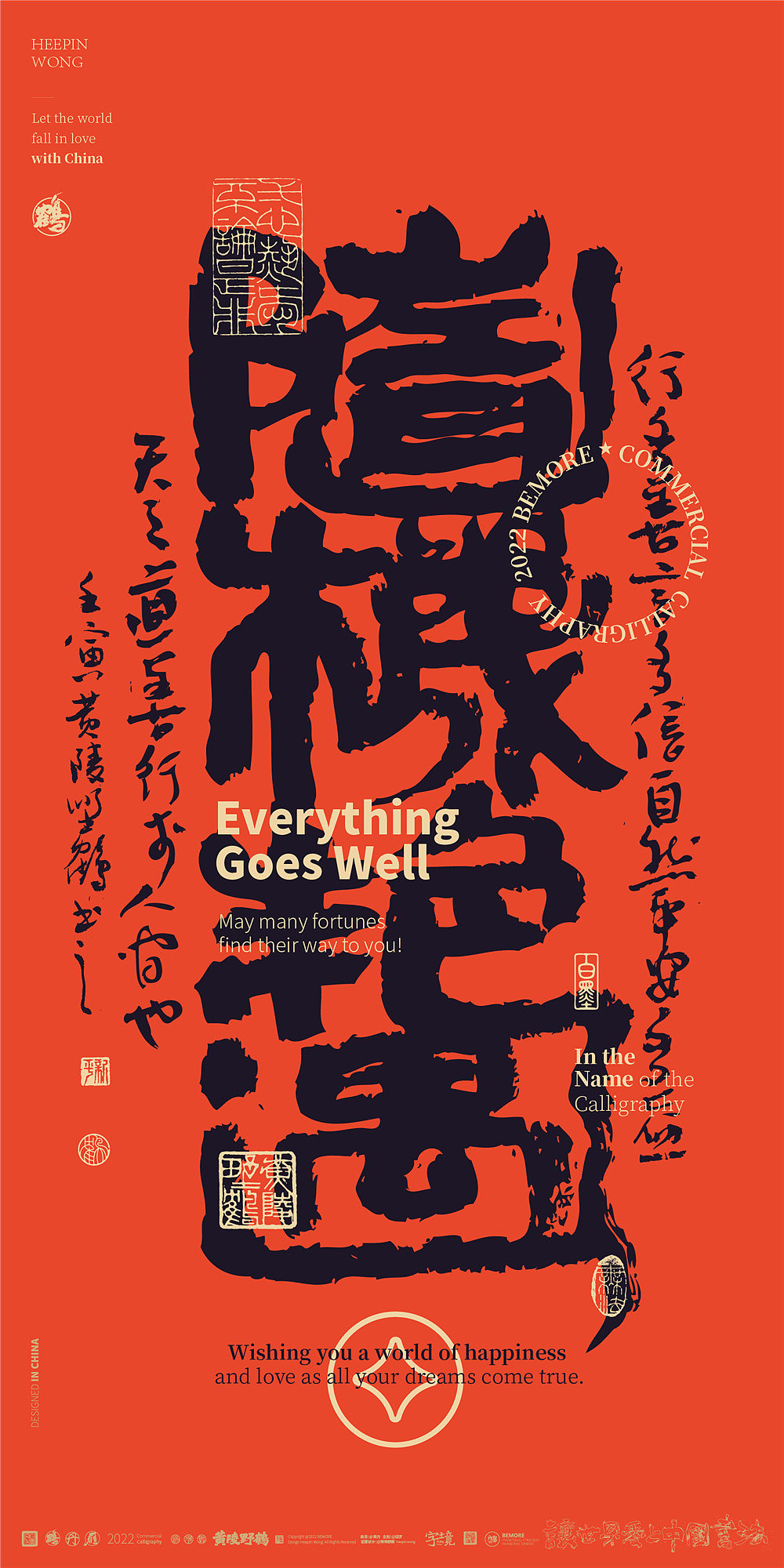 {白墨研字}黄陵野鹤-红金篆书书法设计国潮味祝福壁纸
