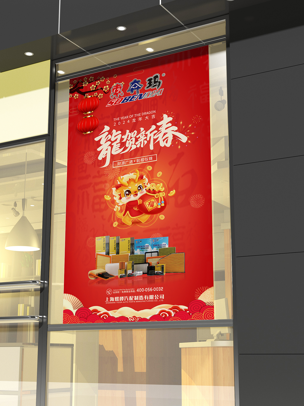 2024龙年大吉 新年快乐