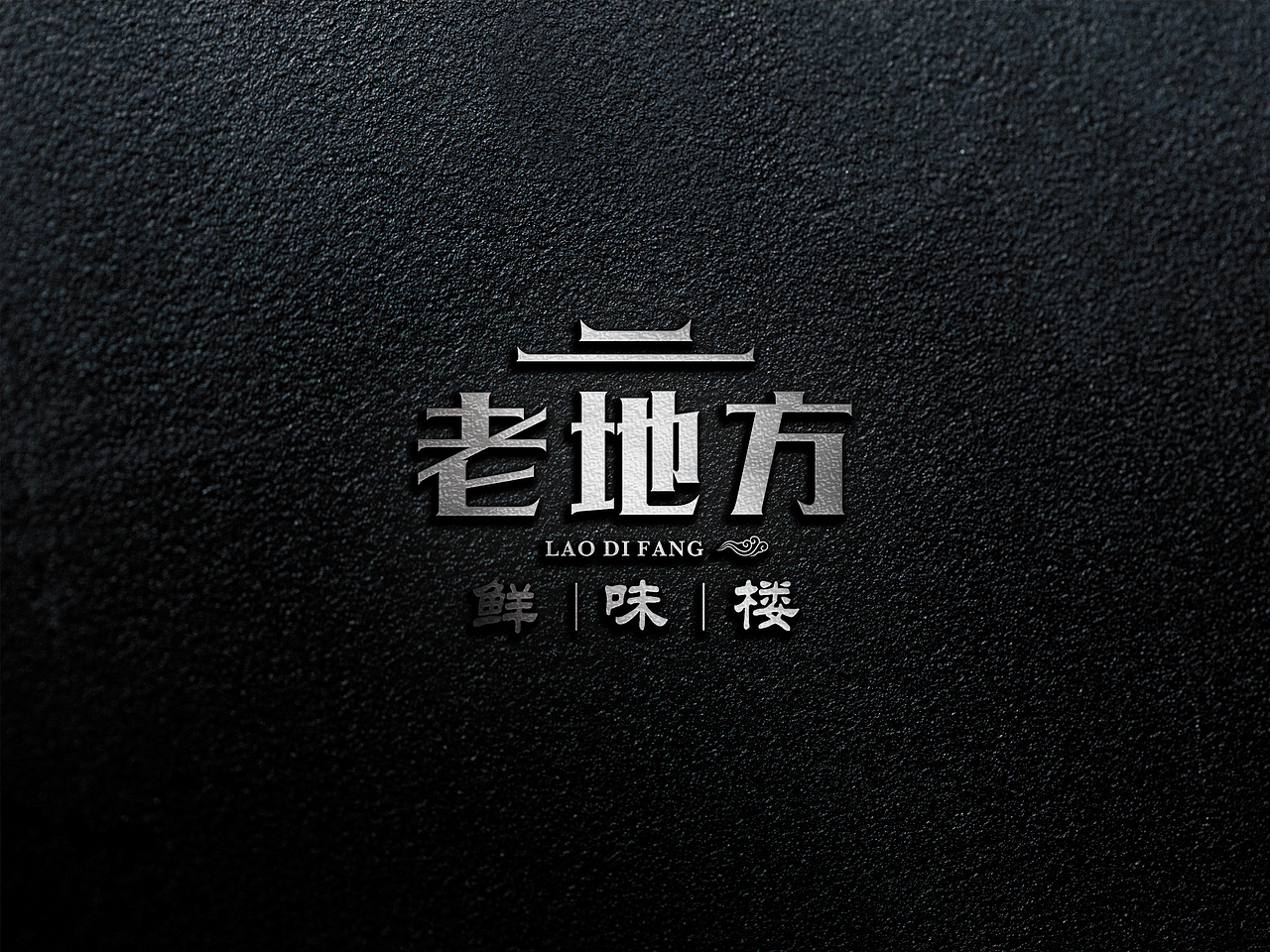 餐饮LOGO设计（图ZMTY2NTE1MDA4） - 品牌 - 站酷设计师卢亮原创素材 - 站酷ZCOOL