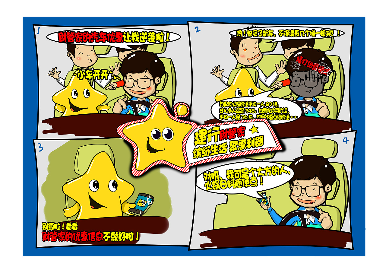 银行理财产品四格漫画