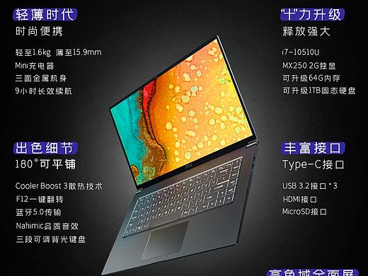 微星笔记本官旗海报