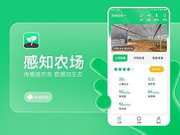 智慧农场app