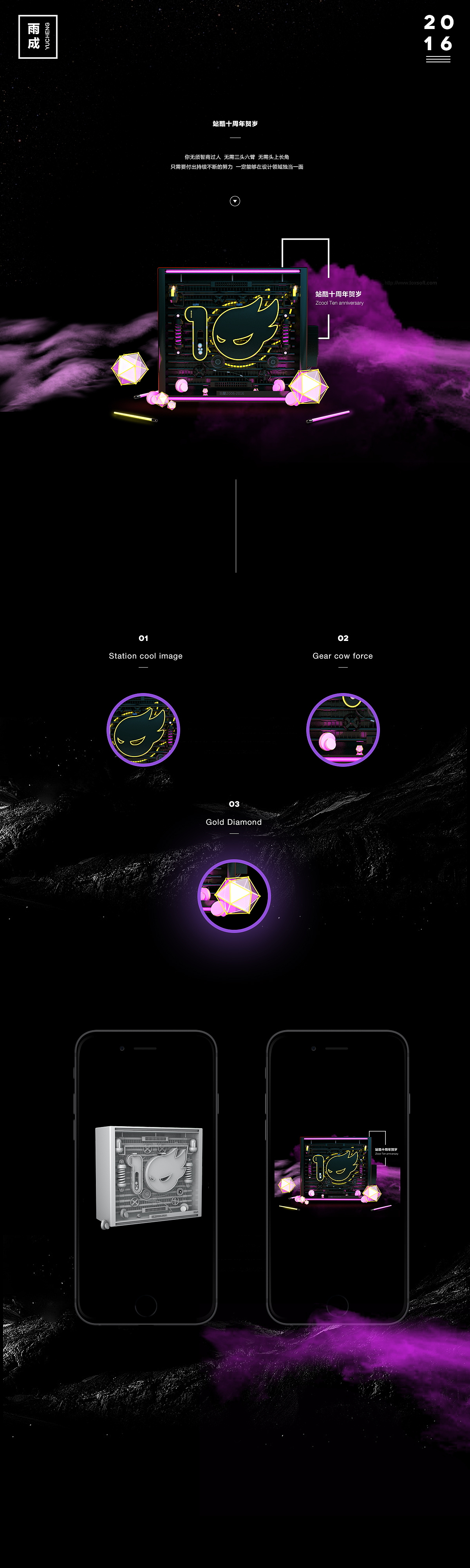 黑金系列 | 站酷十周年贺岁图