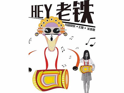 2018趣味海报