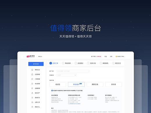 商家后台-值得领