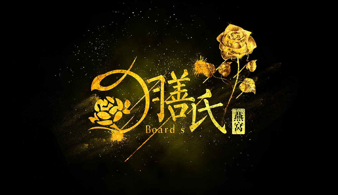 LOGO-膳氏燕窝