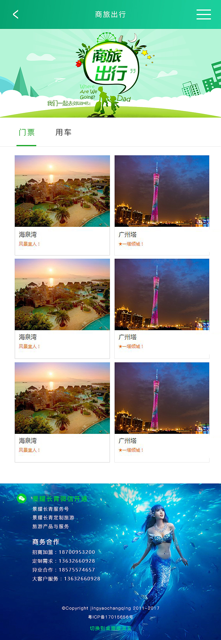 【移动端】旅游平台网页设计（图ZNzg3NDQ5OTY=） - 移动端网页 - 站酷设计师十二月crt原创素材 - 站酷ZCOOL