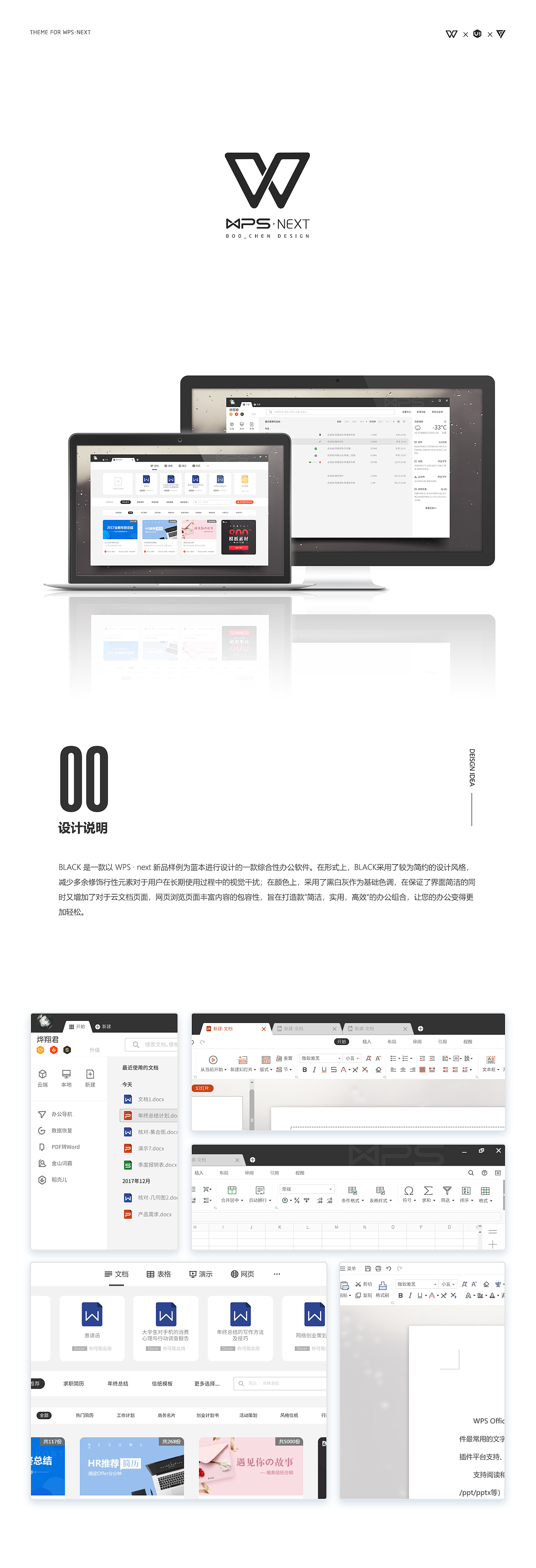 WPS办公组合界面·商务黑（图ZMTQzMDY4ODY0） - 软件界面 - 站酷设计师烨翔君原创素材 - 站酷ZCOOL