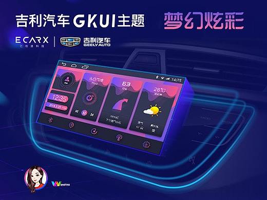 吉利汽车主题设计大赛——梦幻炫彩(个人主页-ZNDQ4MTgwOTI=) - 软件界面 - 站酷设计师糖猓蜾原创素材 - 站酷ZCOOL