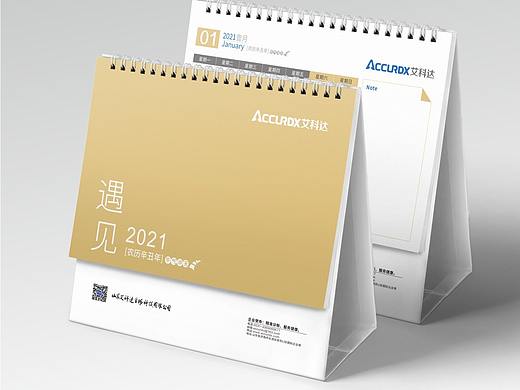2021年台历