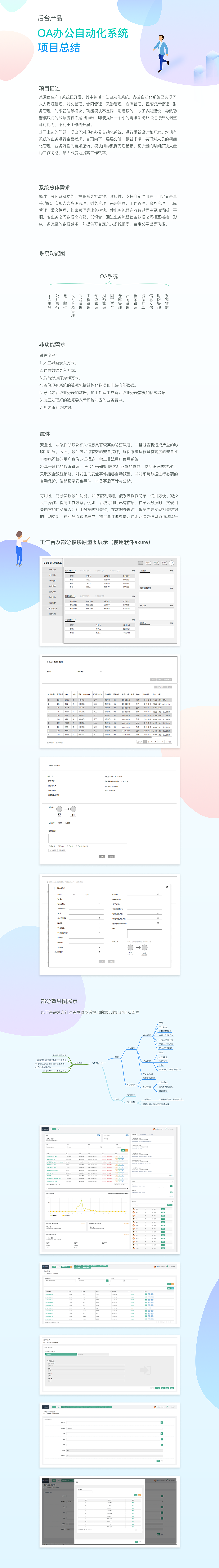 OA办公系统项目总结