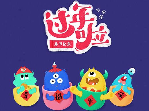 过年啦
