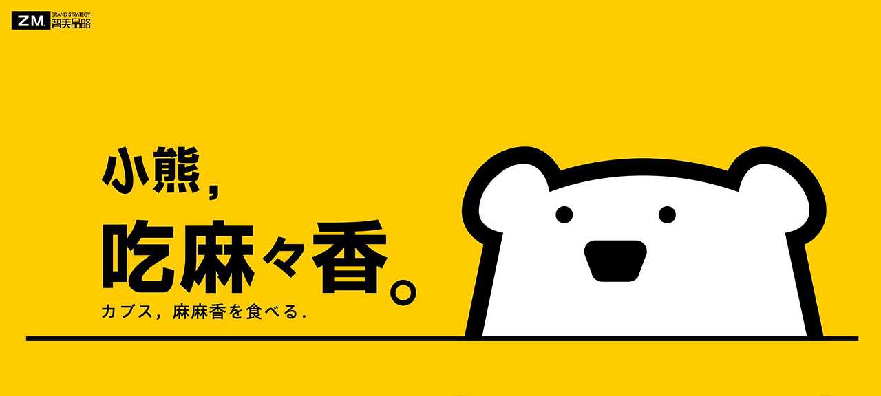 米跳熊——小熊跳跳，美味到！（图ZMjYxNjU0MTQ0） - 包装 - 站酷设计师智美品略原创素材 - 站酷ZCOOL