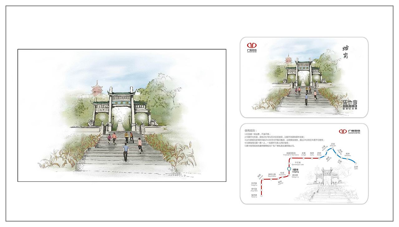 广佛地铁纪念票（图ZMjkzODkxNjQ=） - 商业插画 - 站酷设计师尕瞳瞳原创素材 - 站酷ZCOOL