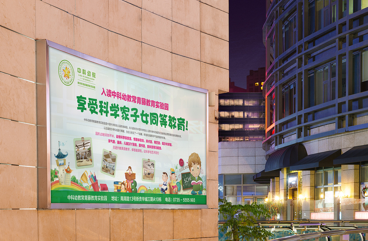 中科幼教 | 户外灯箱