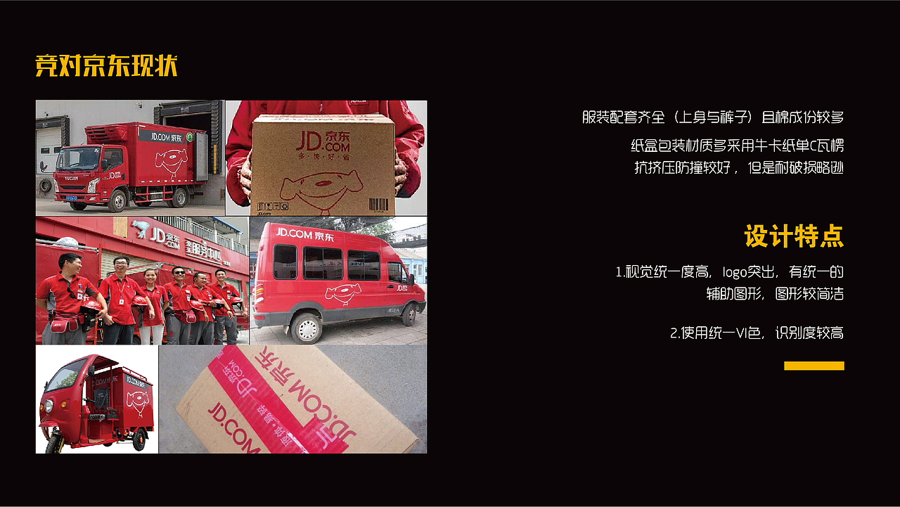 苏宁物流品牌升级（2018内部首次提案）