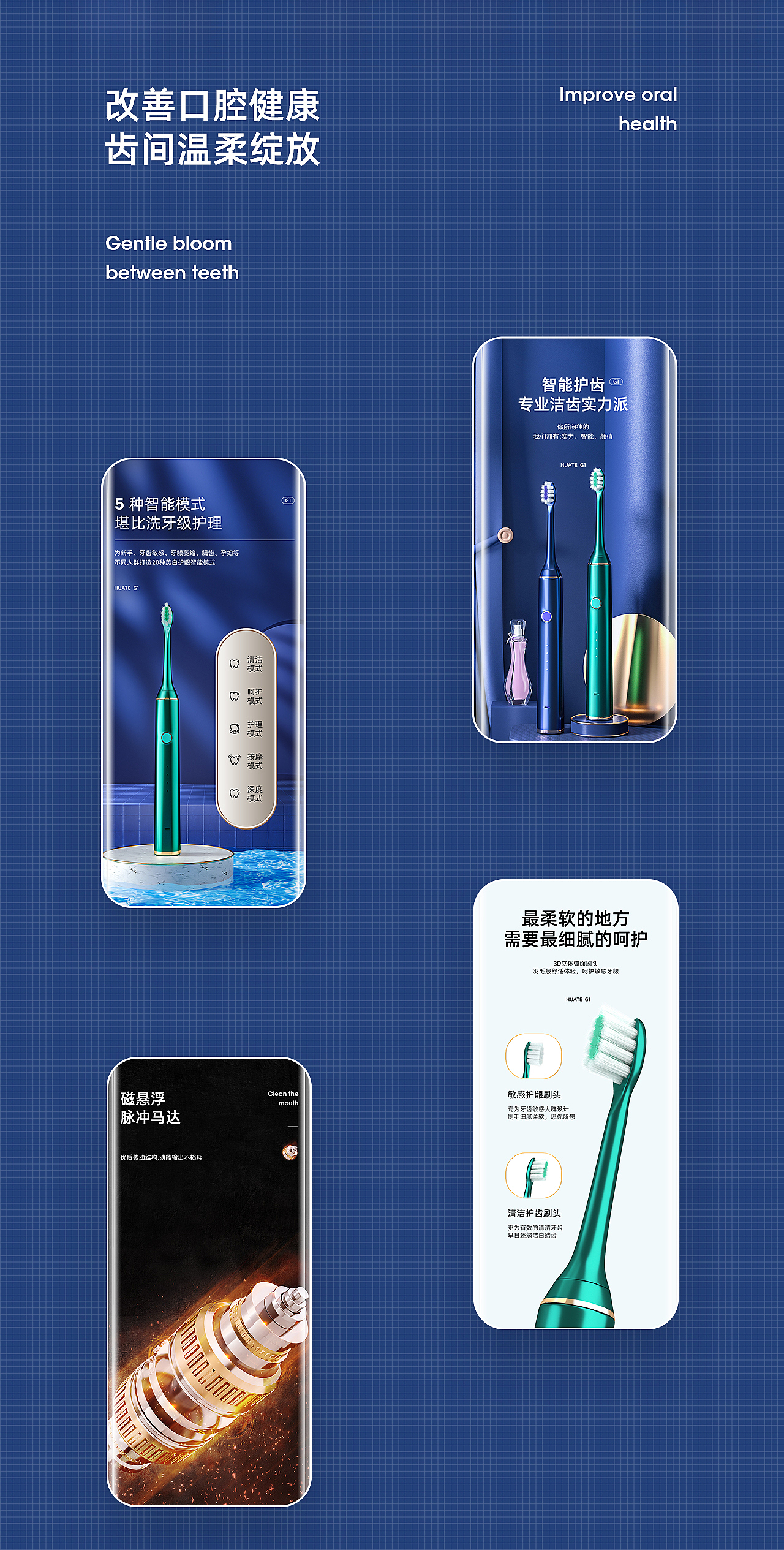 电动牙刷详情页