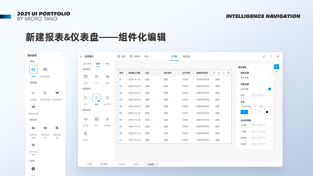 小唐的2021作品集（图ZMjU4NTI4MDky） - 软件界面 - 站酷设计师WEIBINTANG原创素材 - 站酷ZCOOL