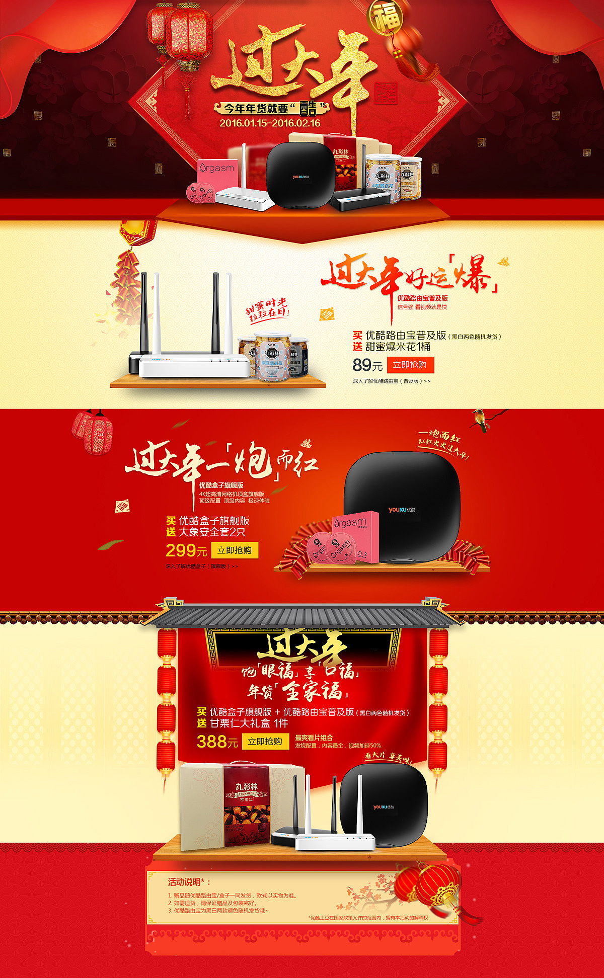 电商活动页、banner