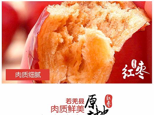 新疆若羌红枣详情