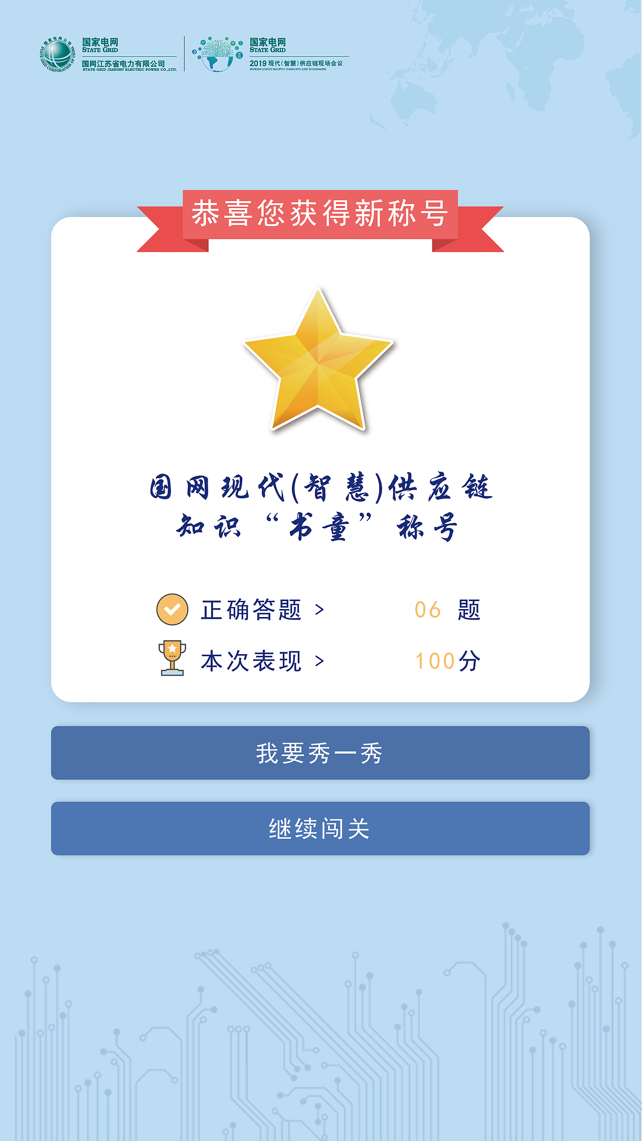 2019电力物资现场会议--小程序界面设计