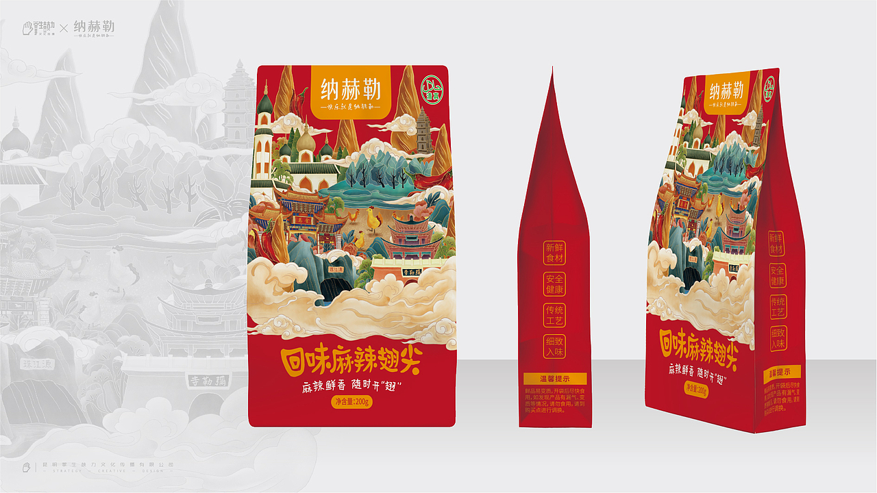 纳赫勒零食包装插画概念（图ZMjk1OTEyMDA4） - 包装 - 站酷设计师掌生鼓力文化传播原创素材 - 站酷ZCOOL