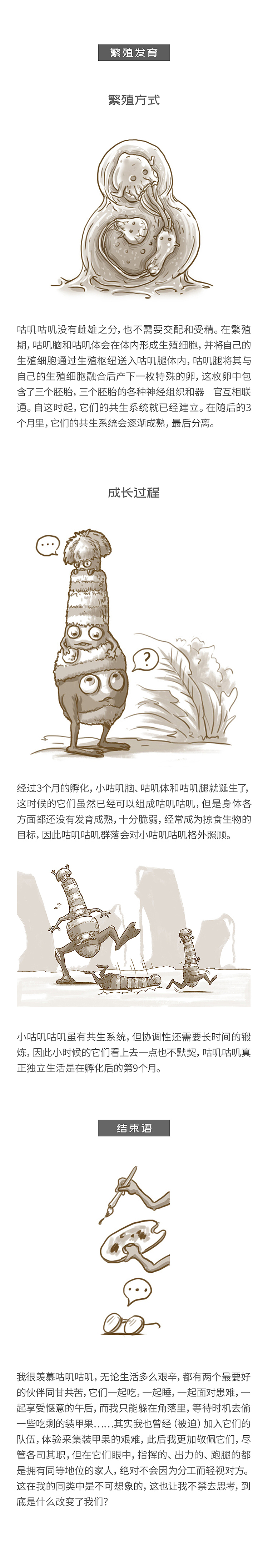 空想宇宙生物百科：咕叽咕叽（图ZMTI2NTA4OTcy） - 概念设定 - 站酷设计师KAKA星漂流记原创素材 - 站酷ZCOOL