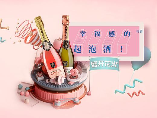 幸福感的起泡酒