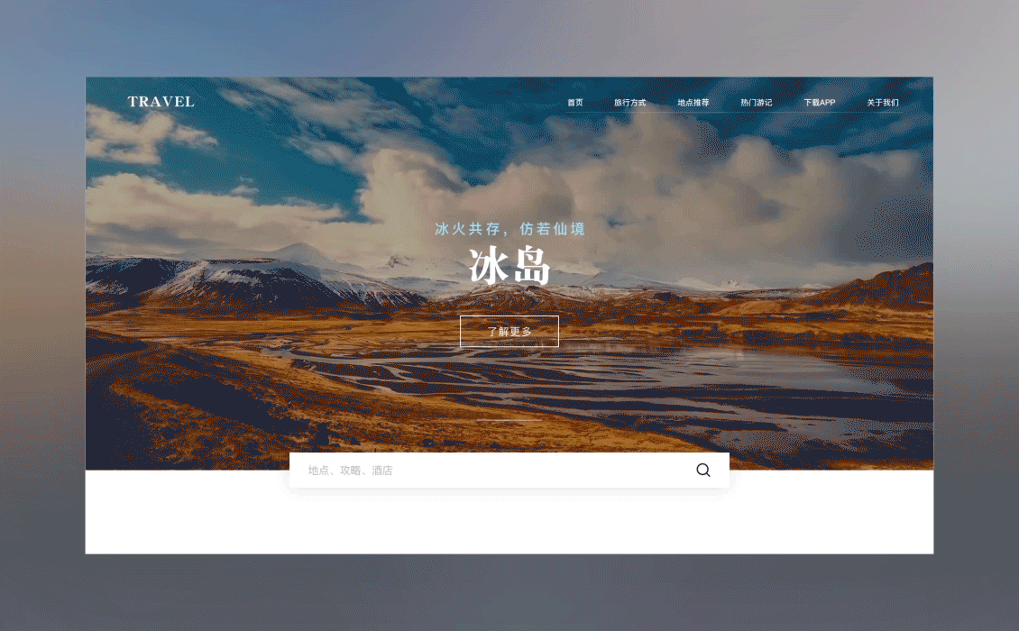 TRAVEL旅行/旅游网页设计（图ZMTU5NjU0ODUy） - 企业官网 - 站酷设计师阿苏苏苏丶Sumi原创素材 - 站酷ZCOOL