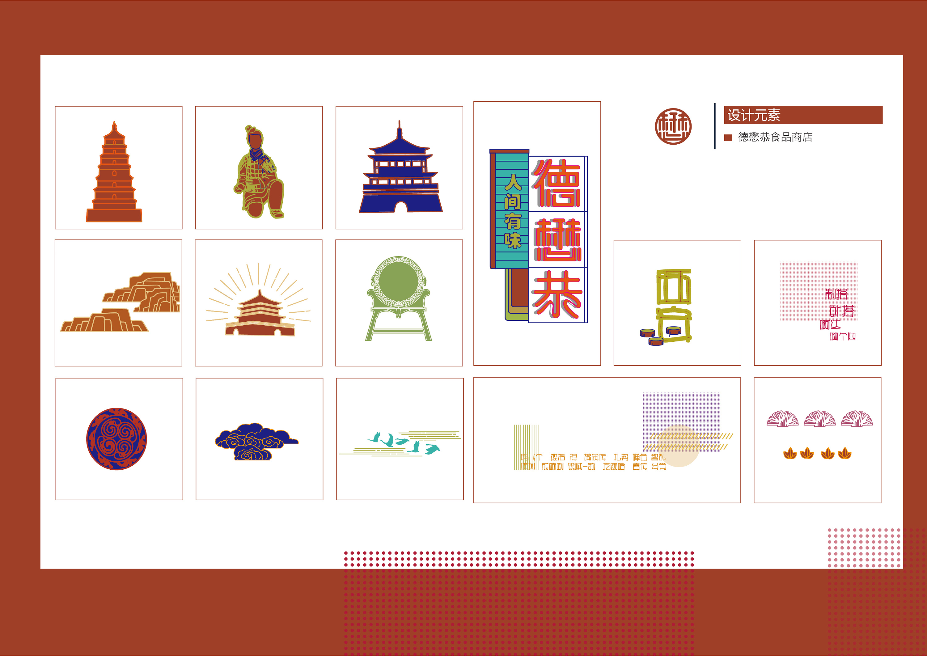 德懋恭 品牌形象设计 西安文创