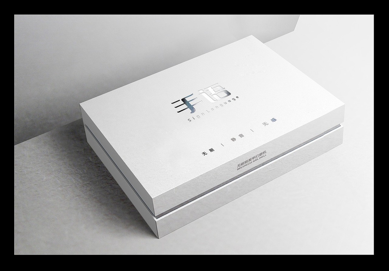 美甲打磨机包装 天地盖包装 简约包装（图ZMjg4MDM0NzUy） - 包装 - 站酷设计师品异品牌设计原创素材 - 站酷ZCOOL